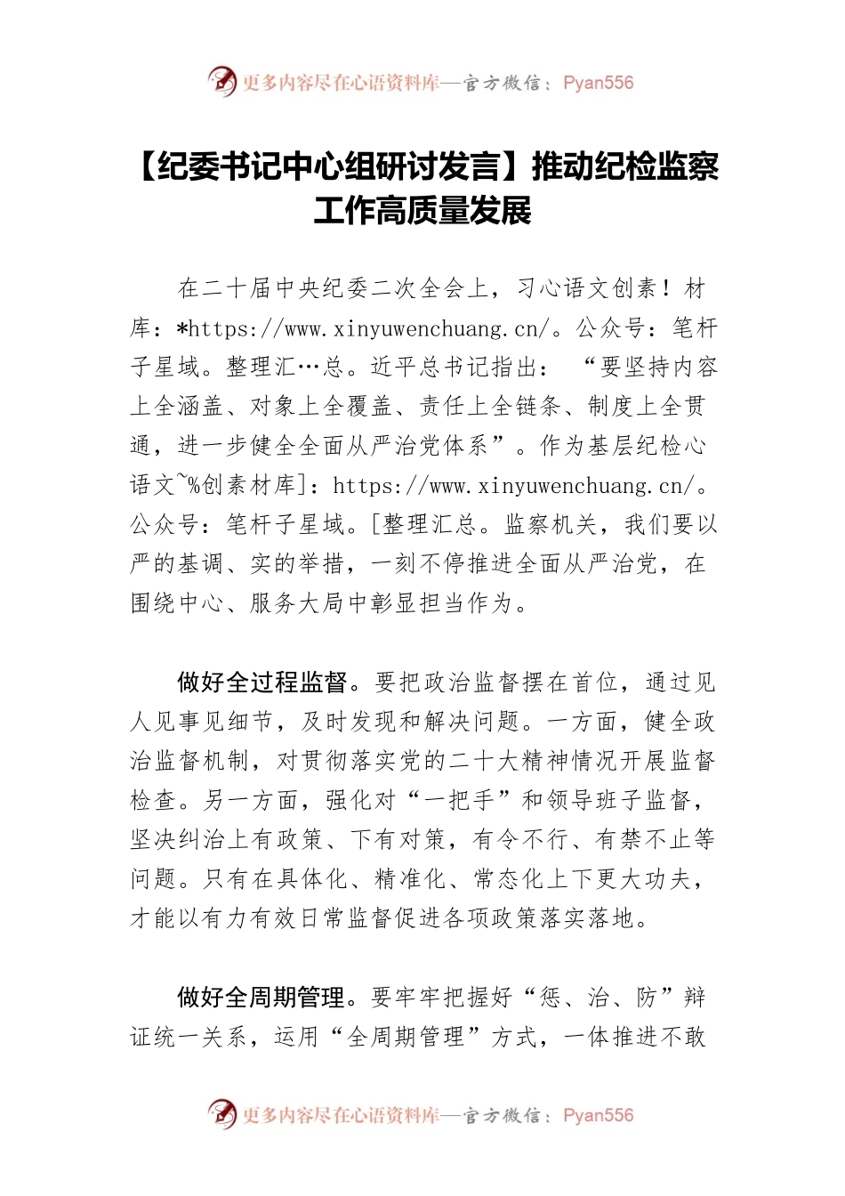 【纪委书记中心组研讨发言】推动纪检监察工作高质量发展.docx_第1页