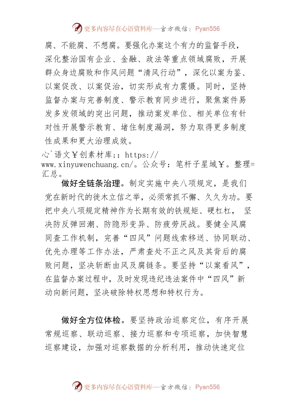 【纪委书记中心组研讨发言】推动纪检监察工作高质量发展.docx_第2页