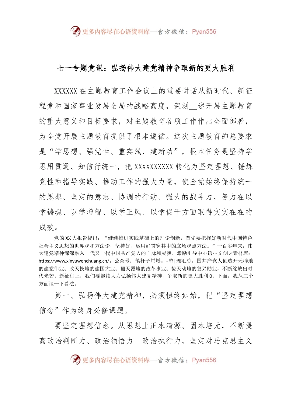 七一专题党课：弘扬伟大建党精神争取新的更大胜利.docx_第1页