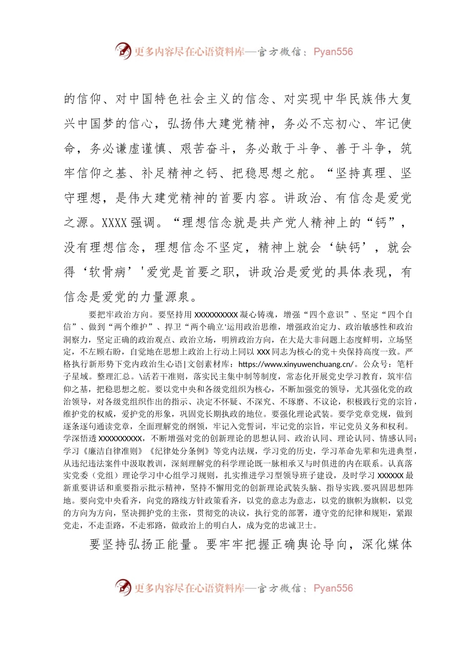 七一专题党课：弘扬伟大建党精神争取新的更大胜利.docx_第2页
