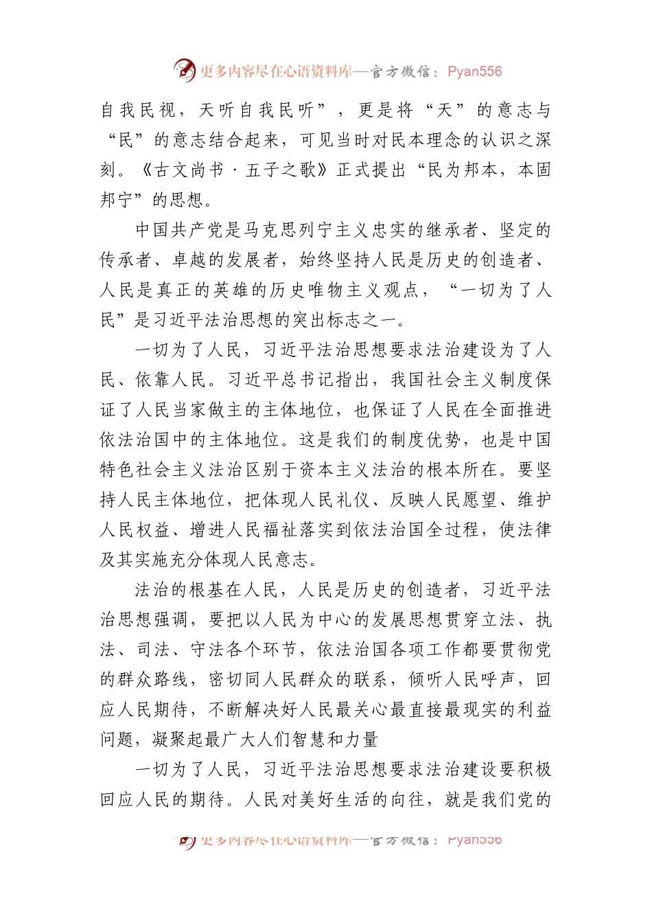 习近平总书记法治思想与中国传统文化关系研究.docx_第2页
