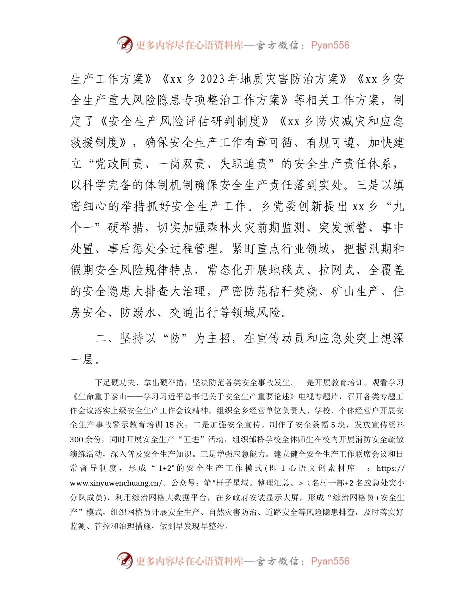 乡镇2023年安全生产工作总结汇报.docx_第2页