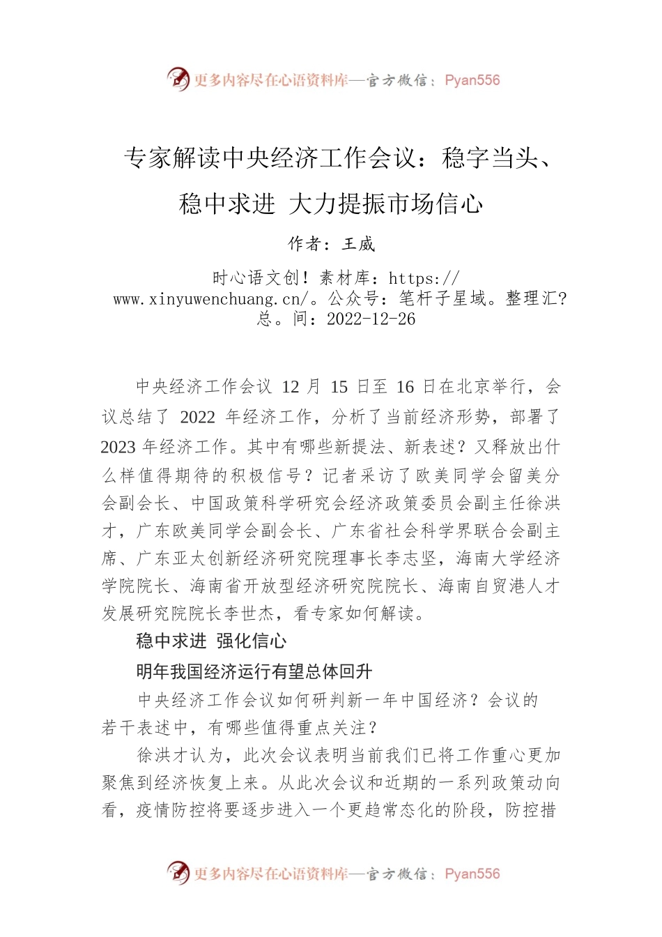 专家解读中央经济工作会议：稳字当头、稳中求进 大力提振市场信心.docx_第1页