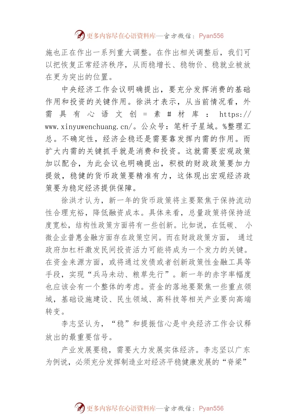 专家解读中央经济工作会议：稳字当头、稳中求进 大力提振市场信心.docx_第2页