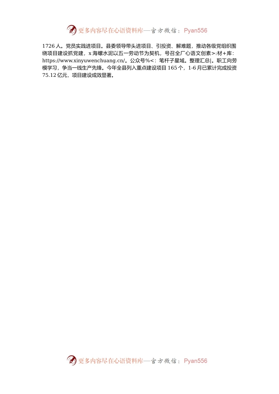 交流发言：“四讲四看四进”做实主题党日.docx_第2页