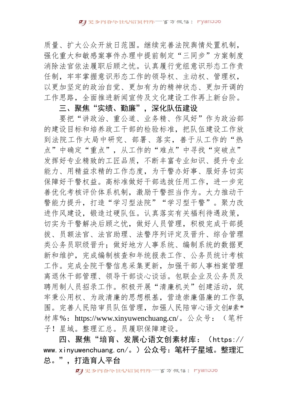 人民法院政治部2024年工作规划.docx_第2页