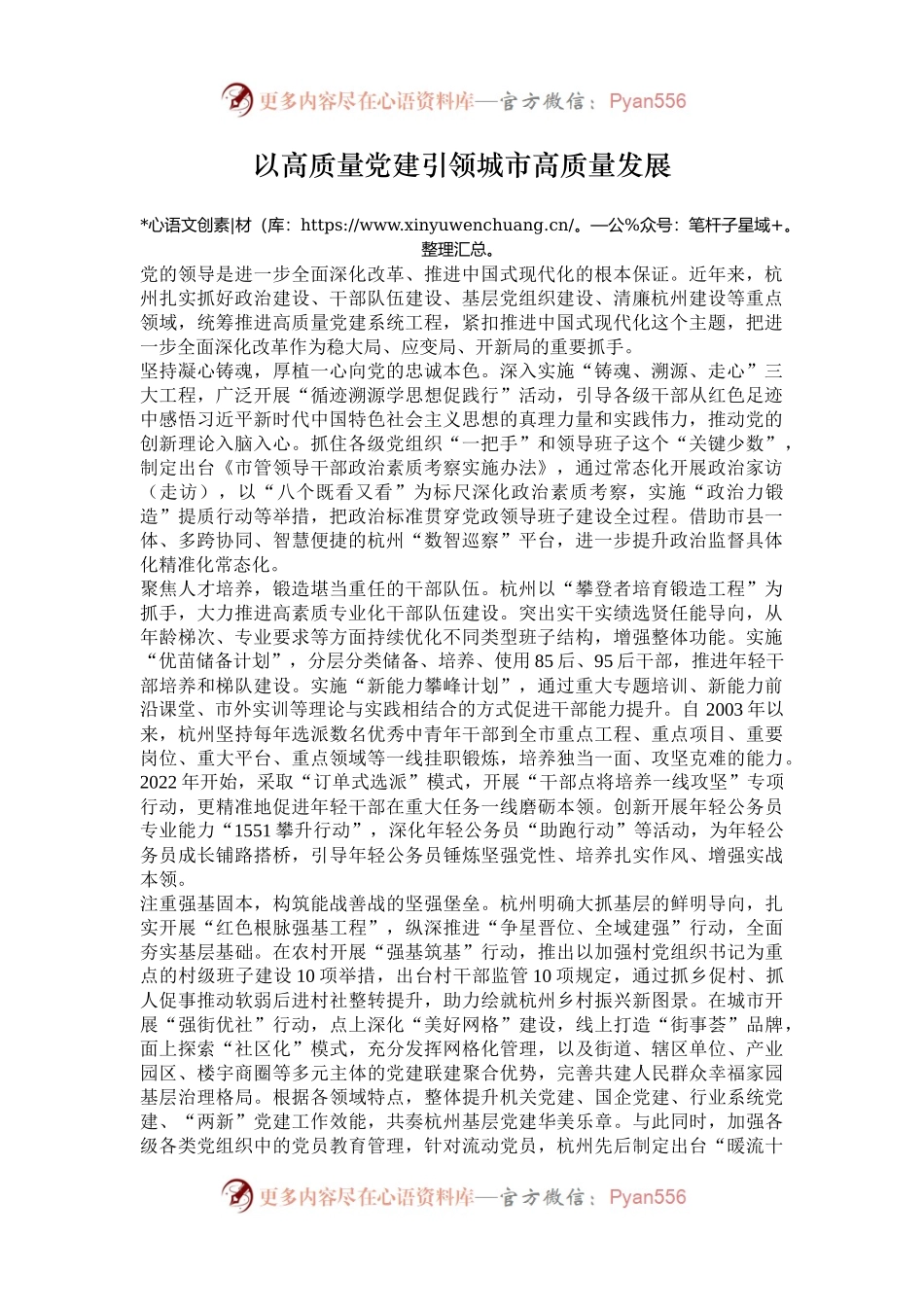 以高质量党建引领城市高质量发展.docx_第1页