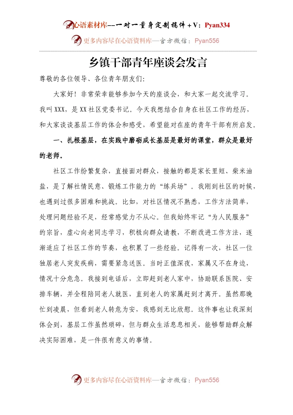 乡镇干部青年座谈会发言.docx_第1页