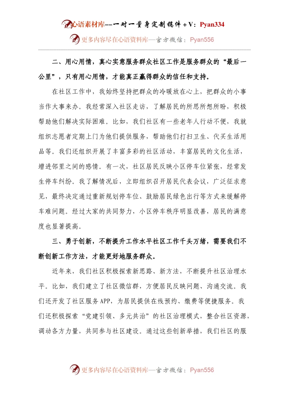乡镇干部青年座谈会发言.docx_第2页