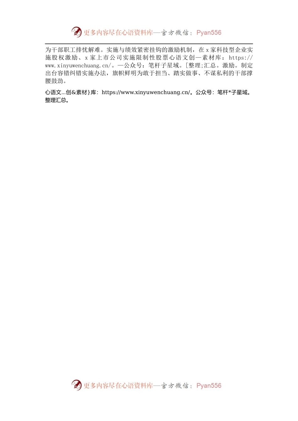 专业技术人才座谈会发言：打造高素质专业化干部队伍为建设国际一流航天企业提供组织保证.docx_第2页
