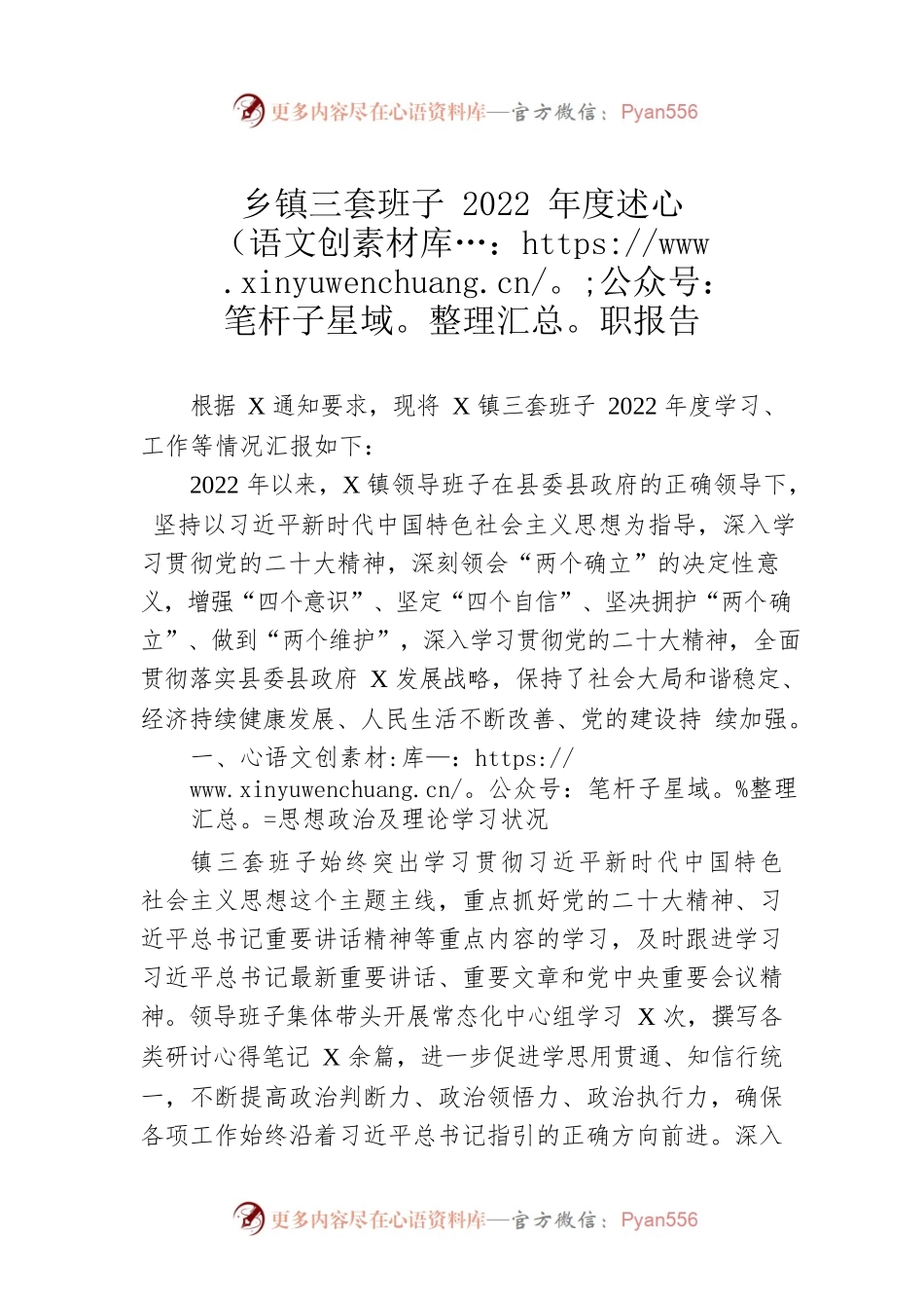 乡镇三套班子2022年度述职报告.docx_第1页