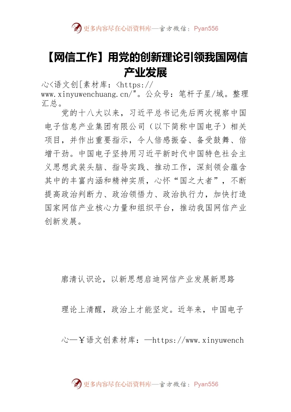 【网信工作】用党的创新理论引领我国网信产业发展.docx_第1页