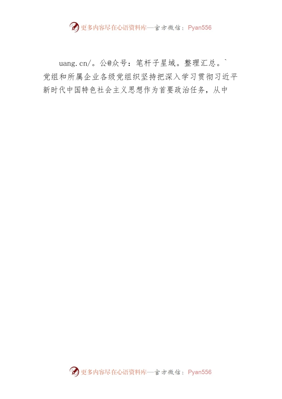 【网信工作】用党的创新理论引领我国网信产业发展.docx_第2页