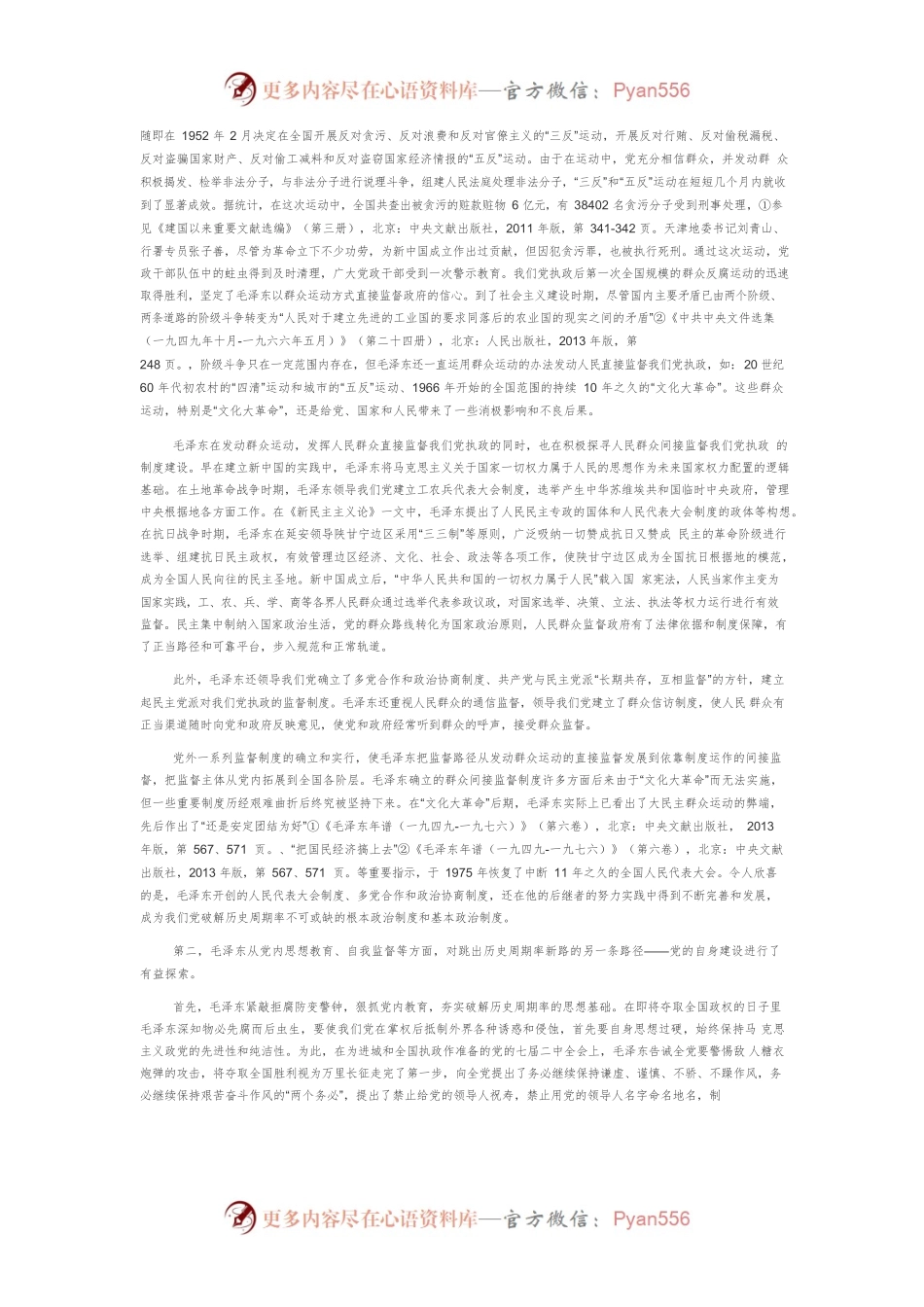 中国共产党跳出历史周期率路径探析.docx_第2页