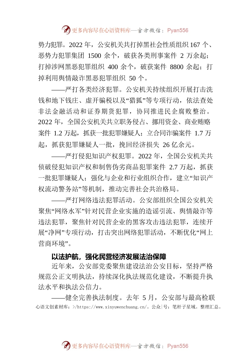 以法治护航民营经济发展壮大——XX市公安机关全力服务保障民营经济发展综述（20230808）.docx_第2页