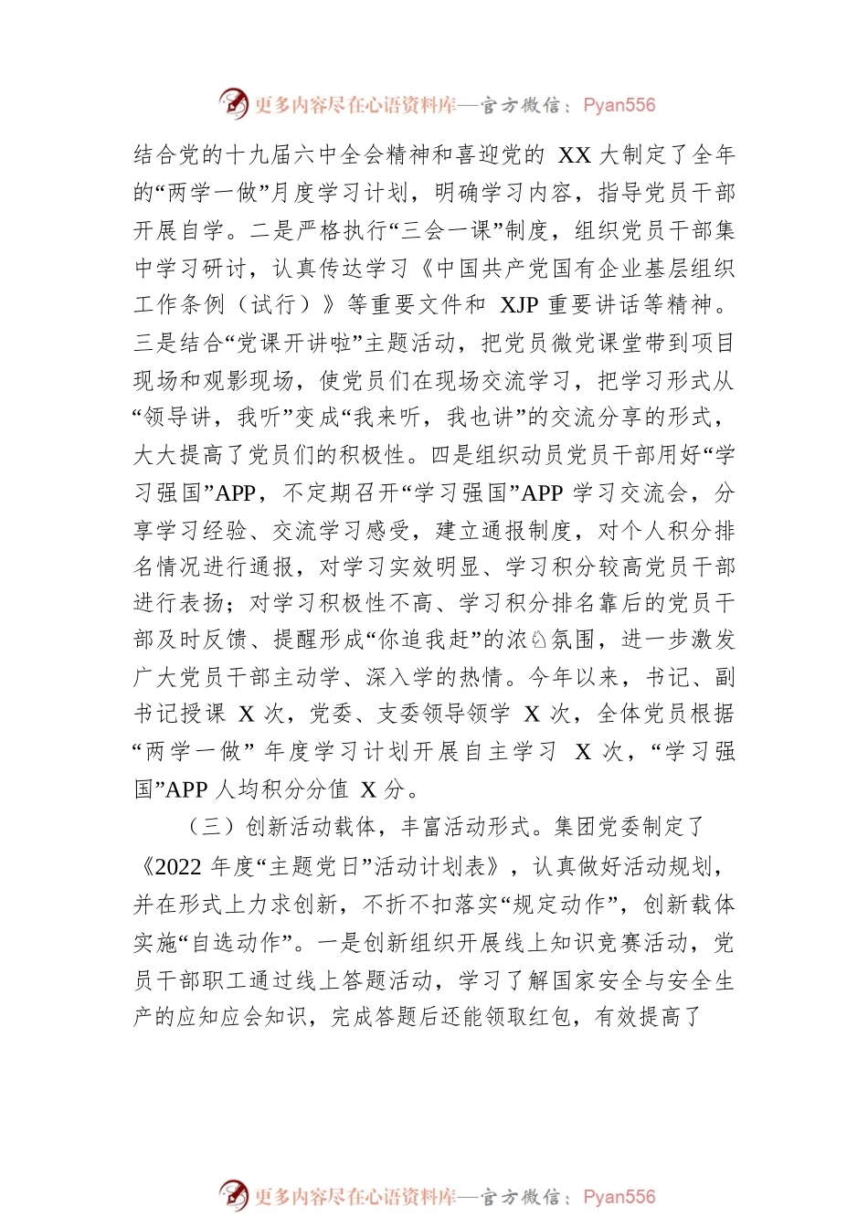 企业党委意识形态工作总结.docx_第2页