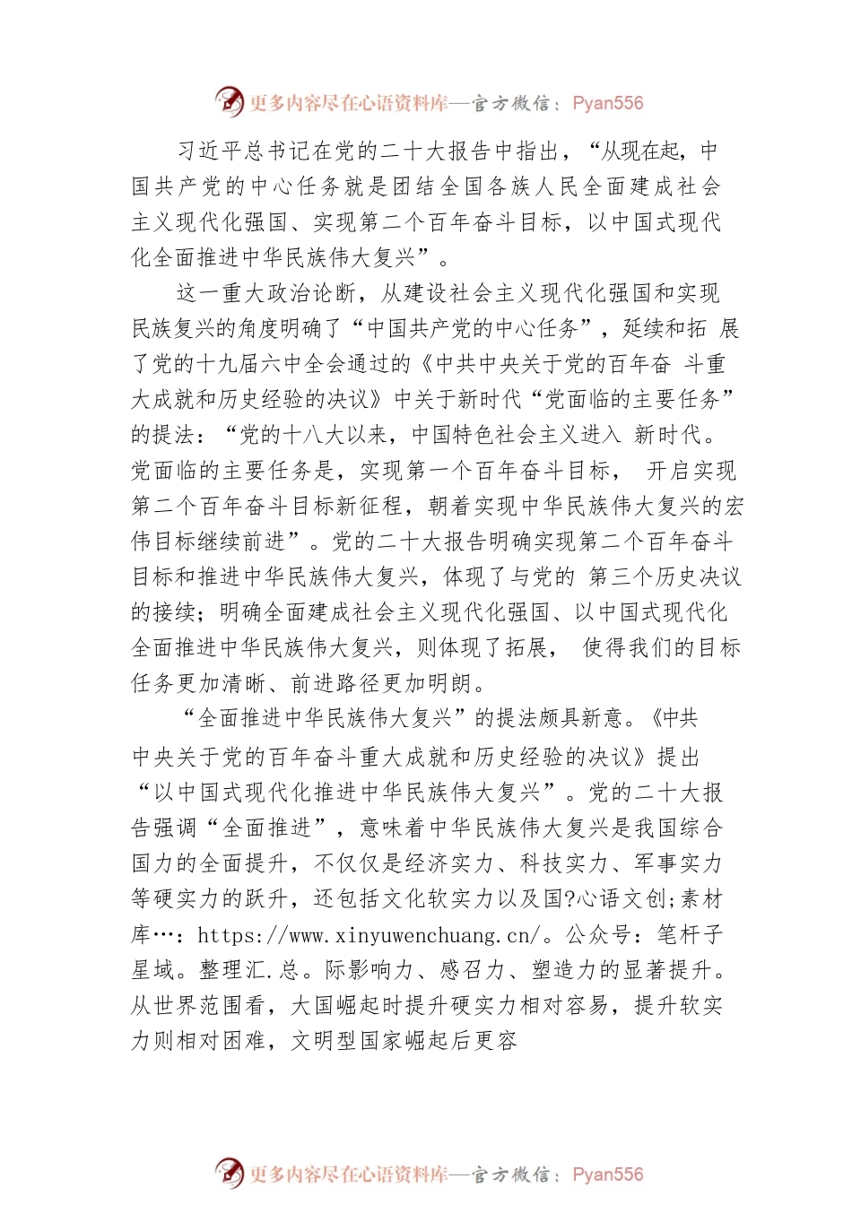 以中国式现代化全面推进中华民族伟大复兴.docx_第2页