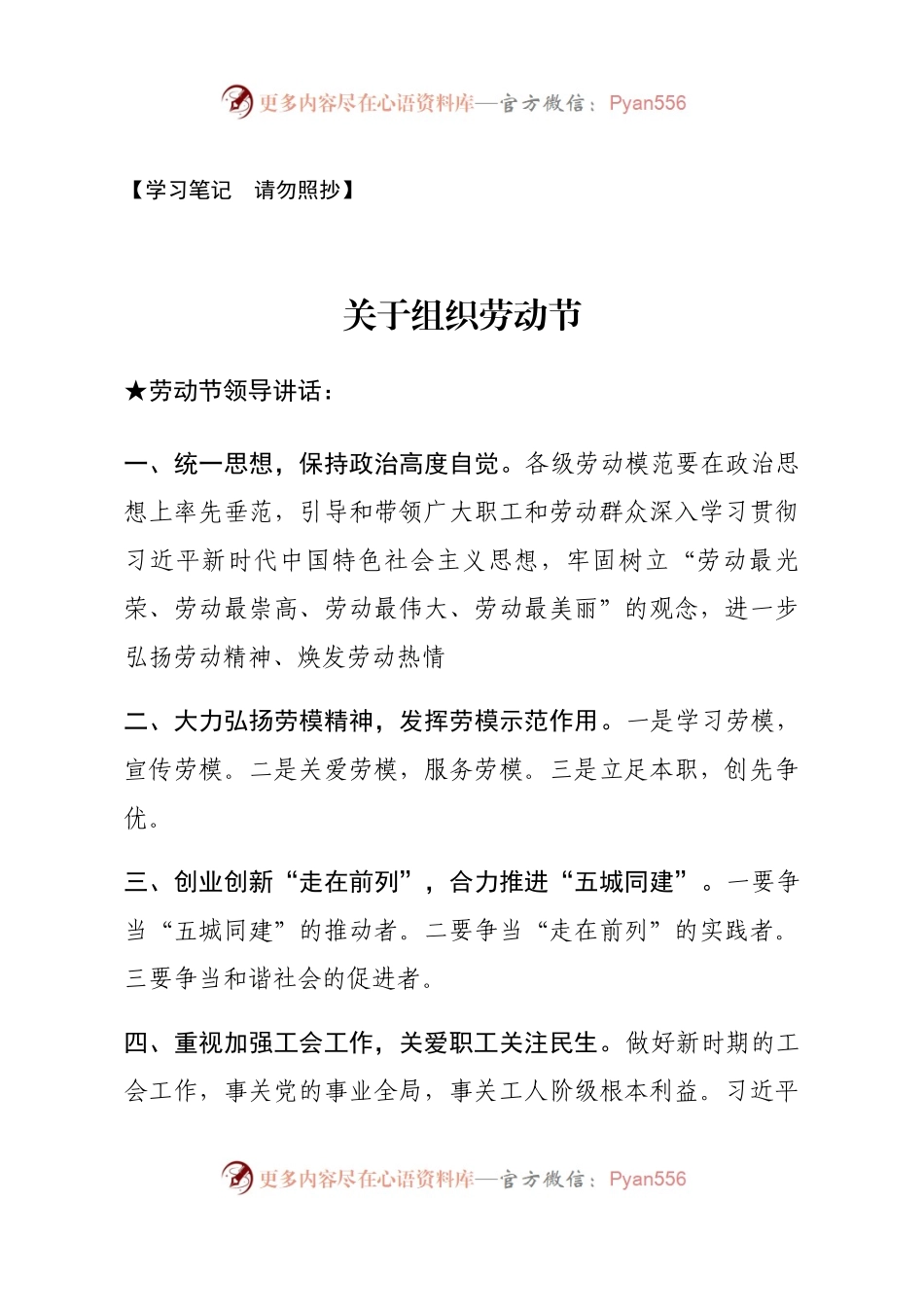 【讲话类】关于组织劳动节.docx_第1页