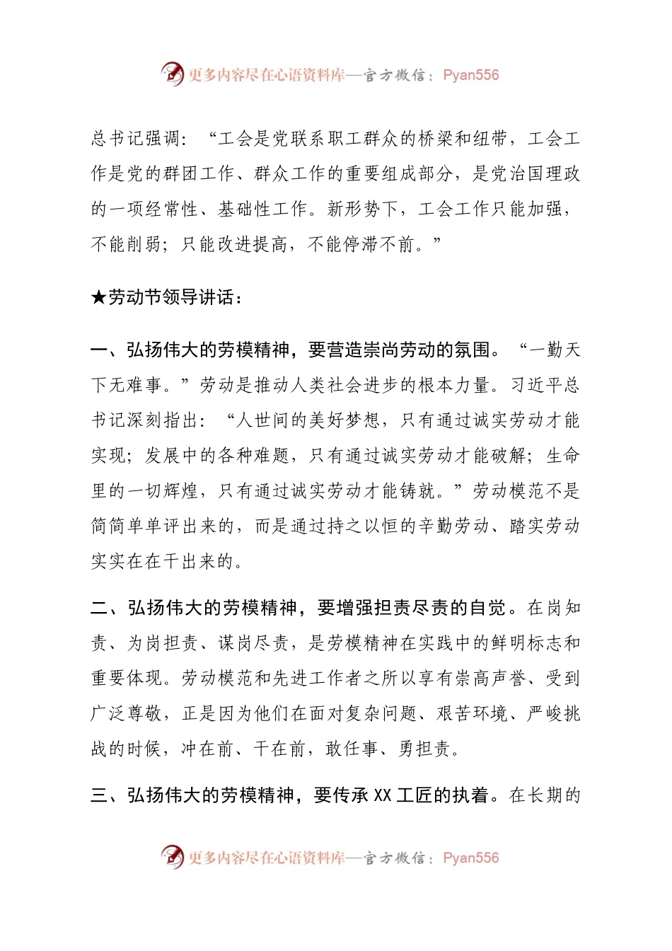 【讲话类】关于组织劳动节.docx_第2页