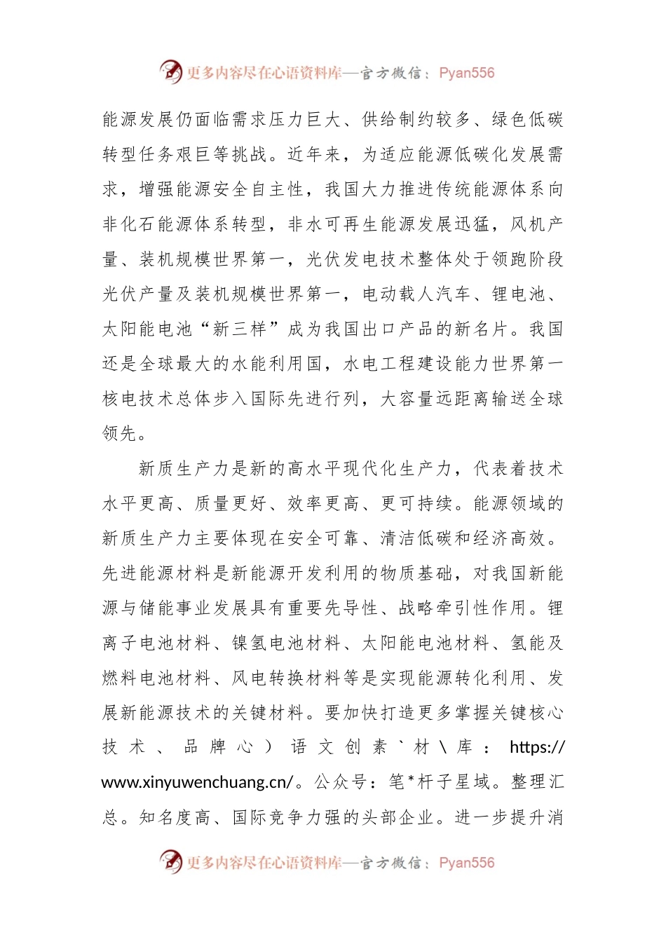 以新质生产力助推能源结构转型.docx_第2页