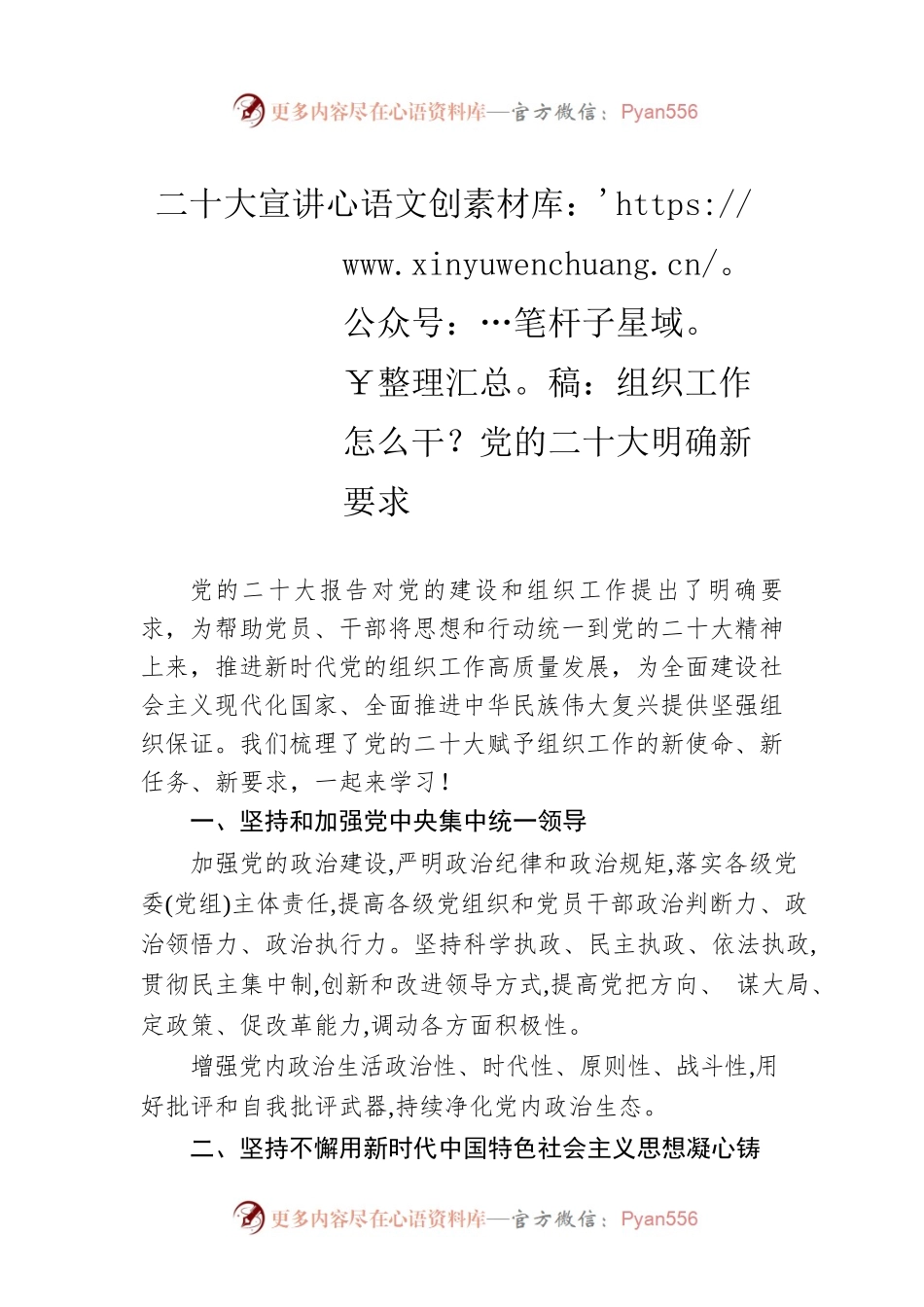 二十大宣讲稿：组织工作怎么干？党的二十大明确新要求（20221219）.docx_第1页
