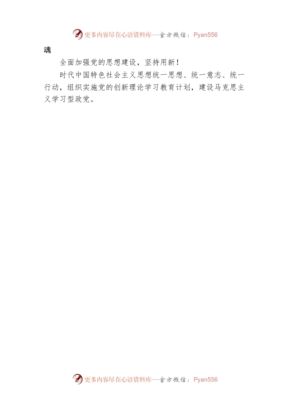 二十大宣讲稿：组织工作怎么干？党的二十大明确新要求（20221219）.docx_第2页