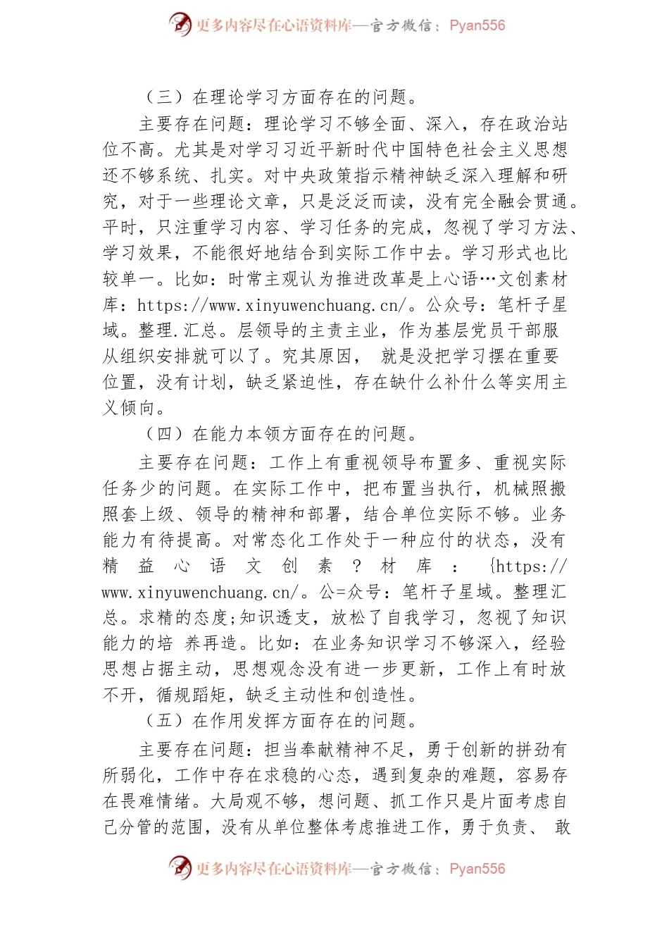 个人对照检查材料0.docx_第2页