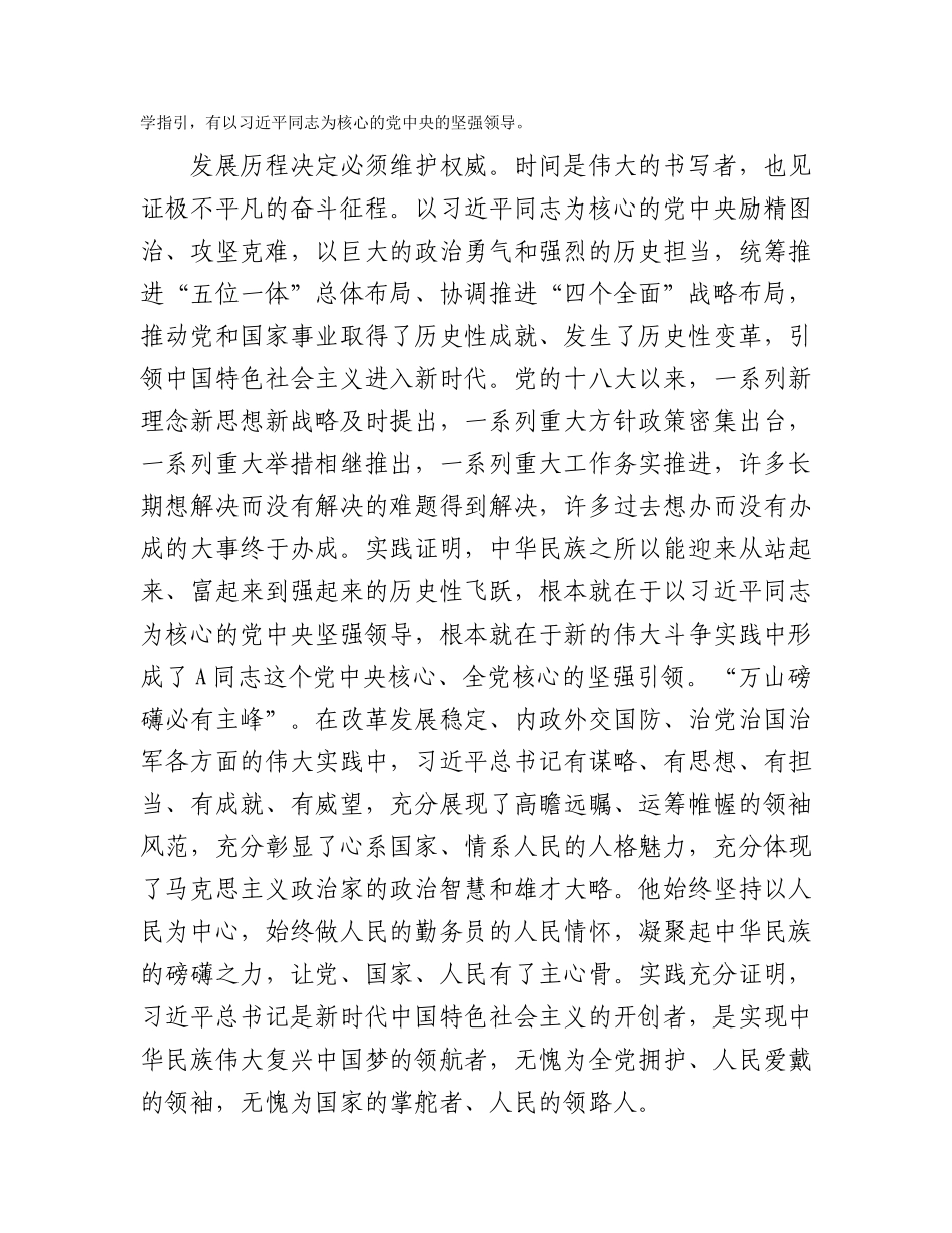 主题教育党课：在主题教育中强党性 敢担当 建新功.docx_第2页