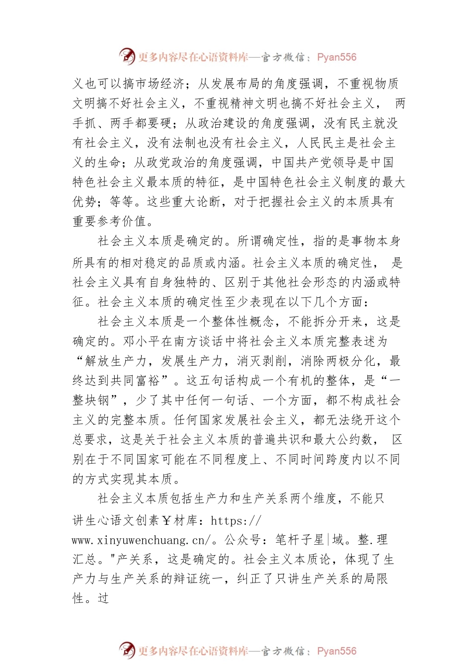 中央党校马克思主义学院副院长、教授：社会主义本质的确定性与实现形式的开放性（20220923）.docx_第2页