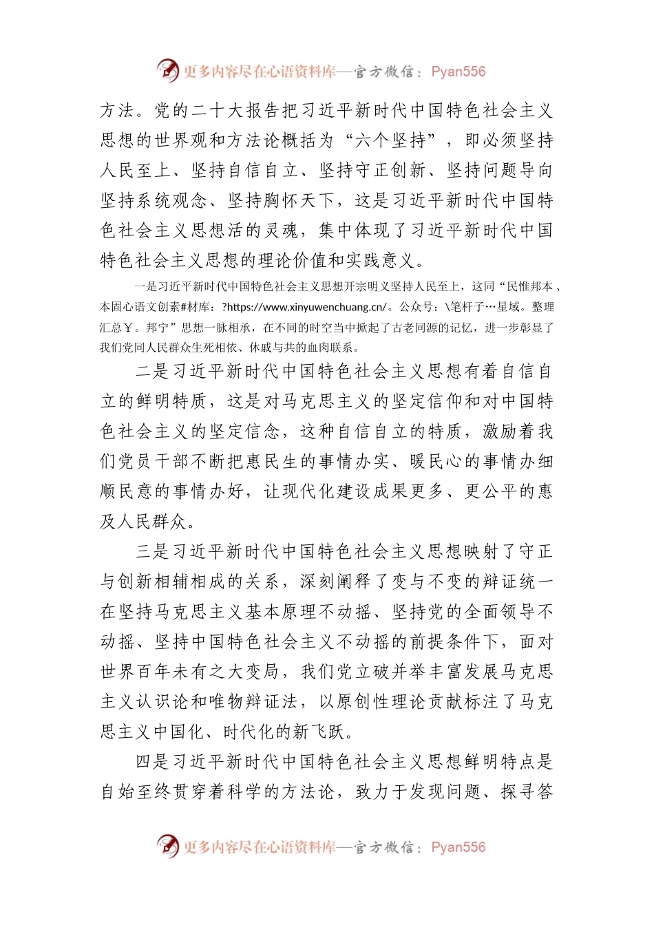 主题教育专题党课：深学细悟笃行奋进奋力谱写应急工作现代化新篇章.docx_第2页