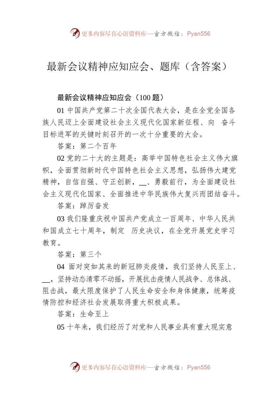 二十大精神应知应会、题库（含答案）.docx_第1页