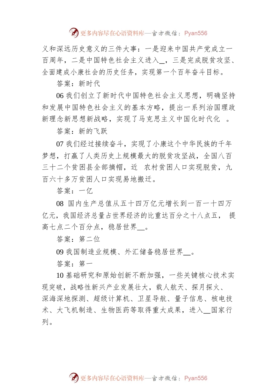 二十大精神应知应会、题库（含答案）.docx_第2页