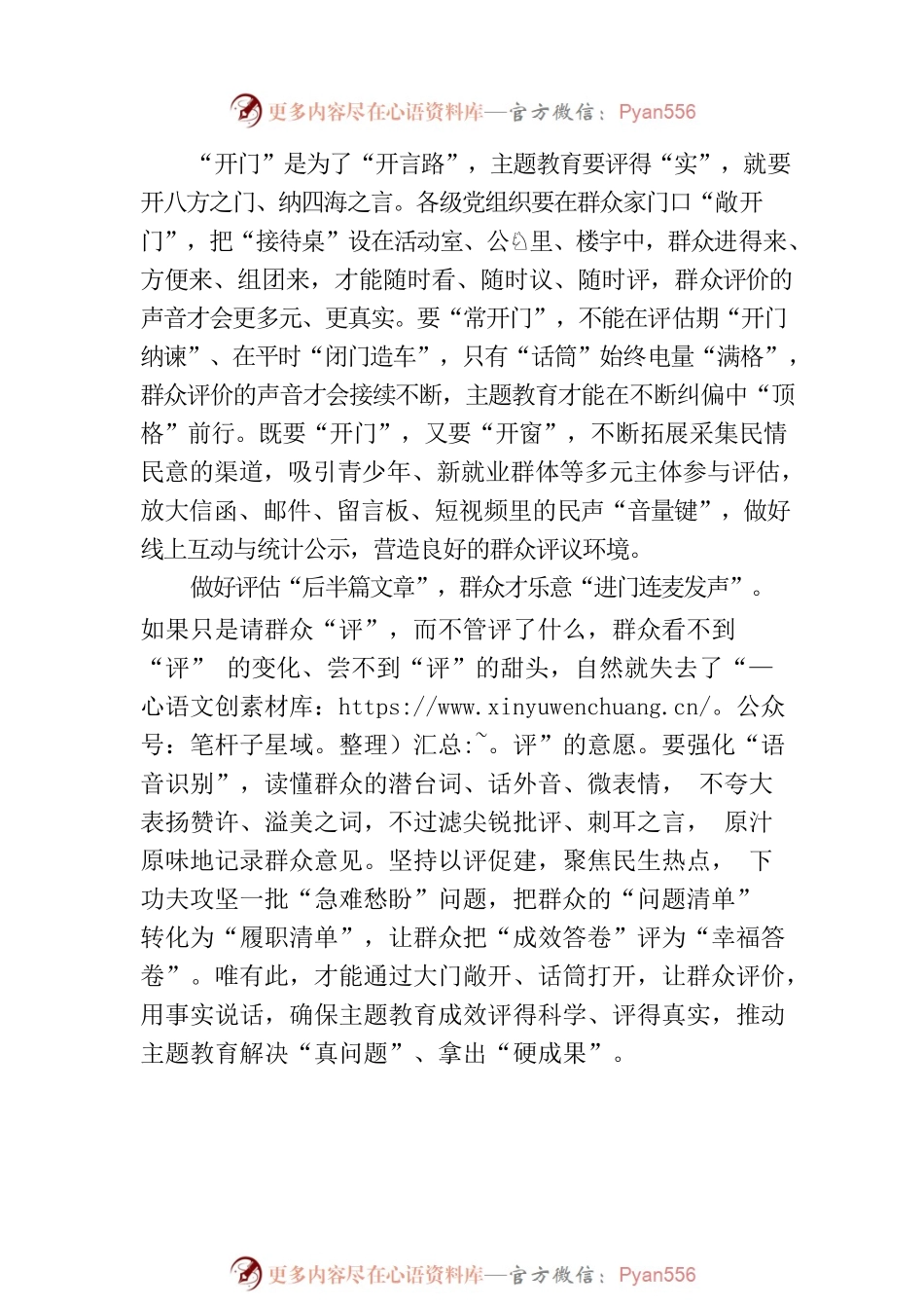 主题教育评估不能只“开门”不“开麦”.docx_第2页