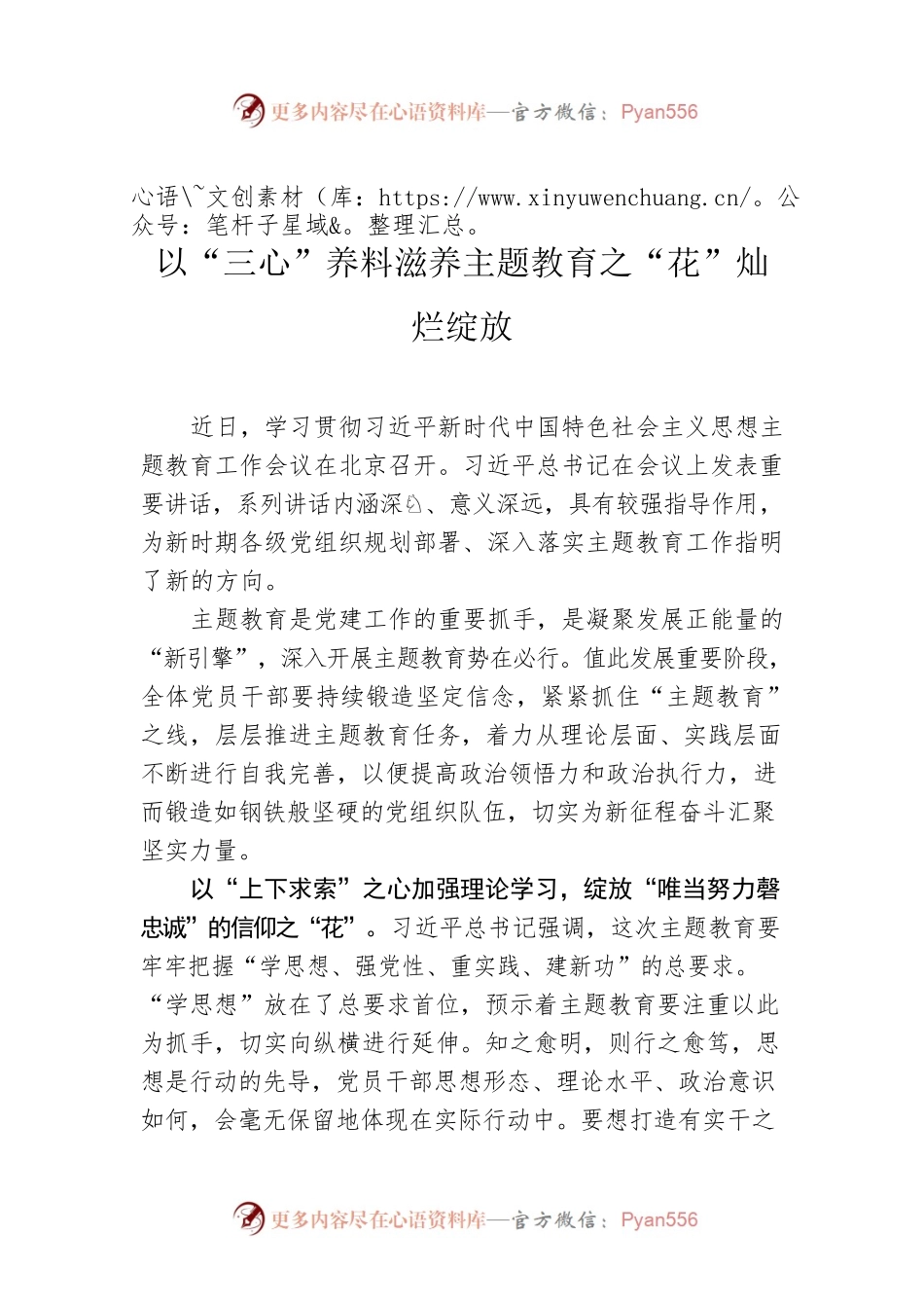 以“三心”养料滋养主题教育之“花”灿烂绽放.docx_第1页