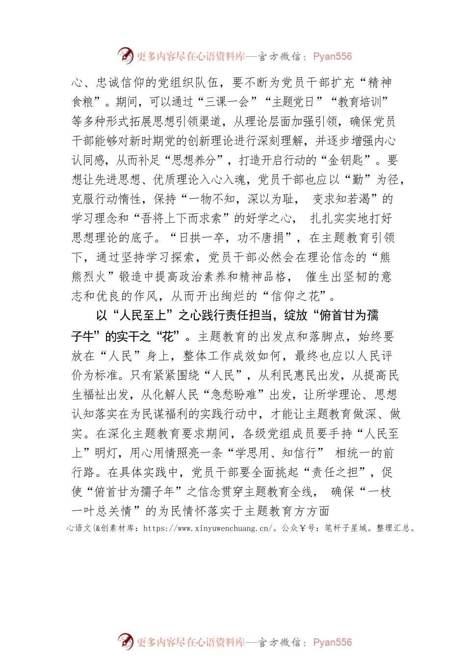 以“三心”养料滋养主题教育之“花”灿烂绽放.docx_第2页