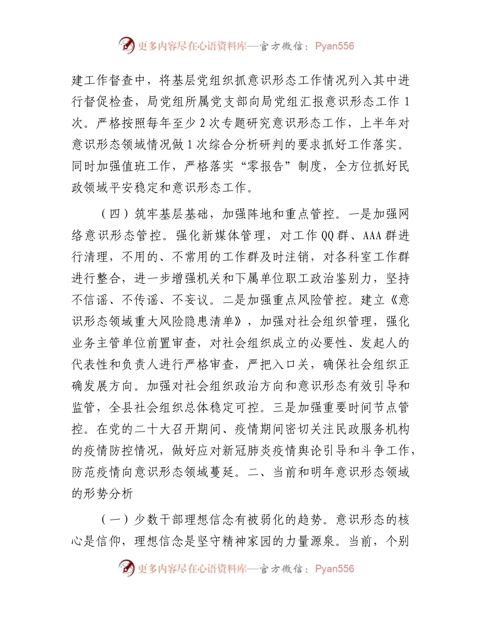 上半年意识形态工作总结汇报（民政2100字）.docx_第2页