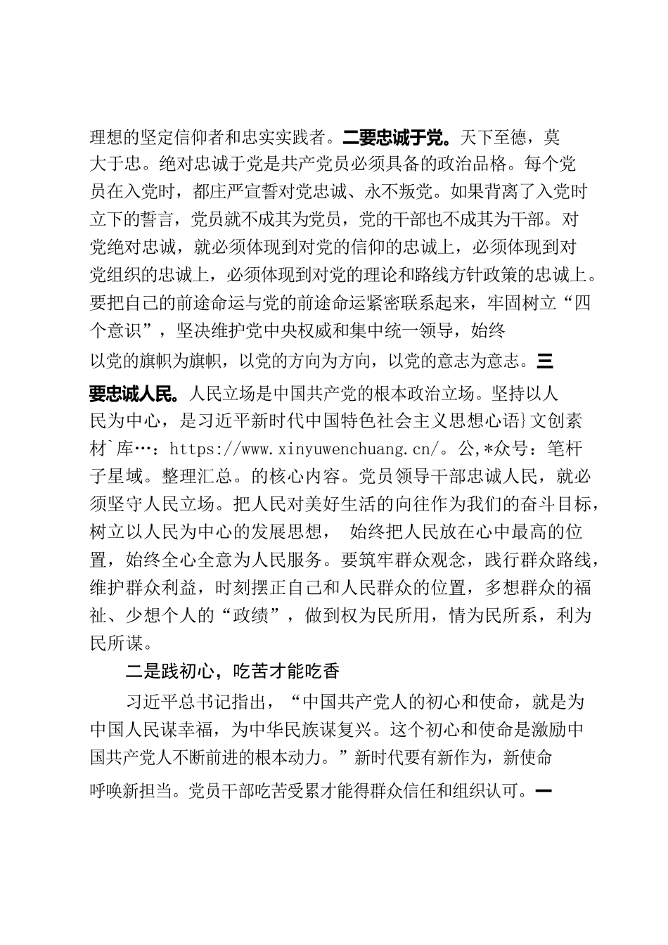 主题教育研讨发言：新思想引领新时代 新使命呼唤新作为.docx_第2页