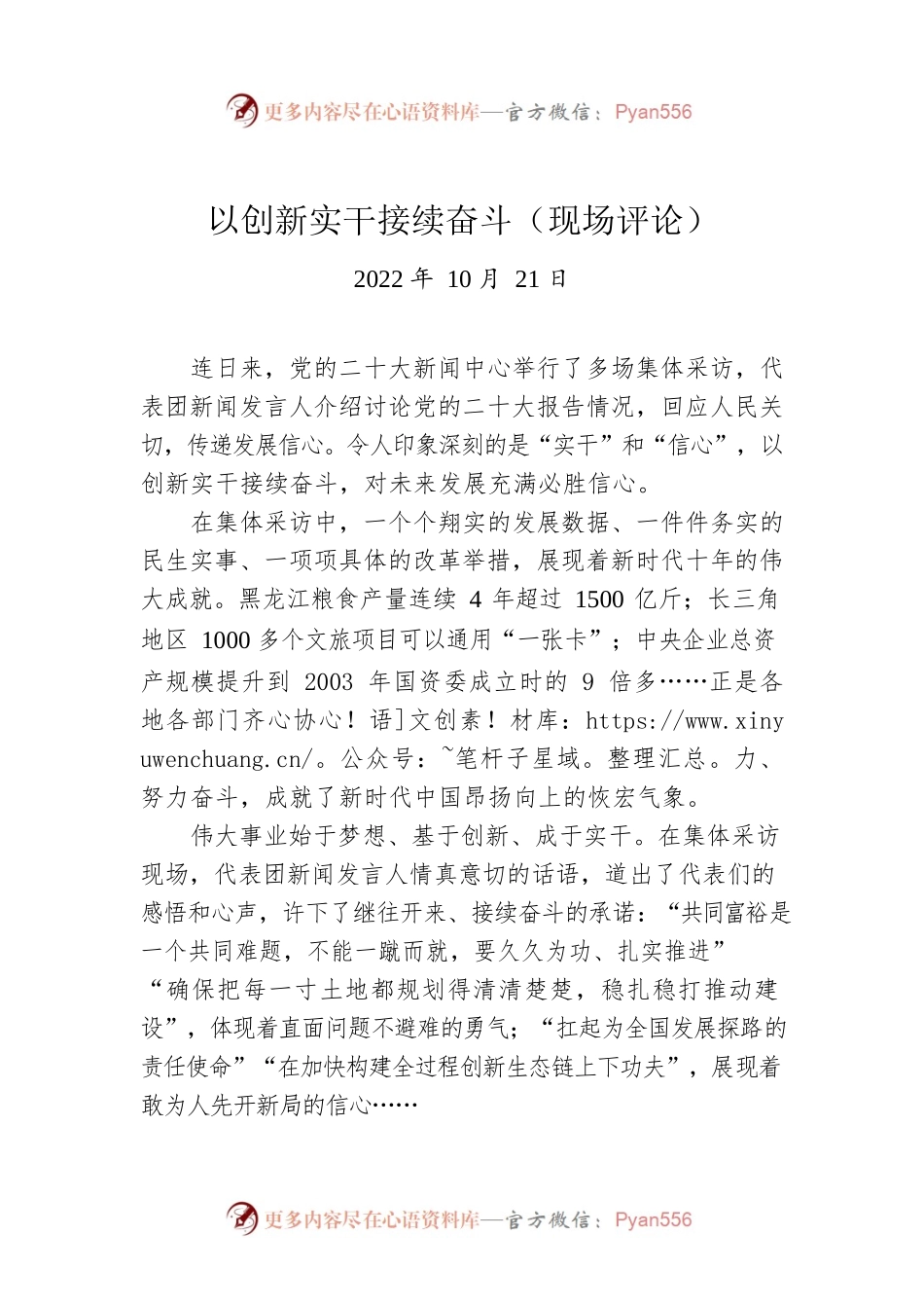 以创新实干接续奋斗（现场评论）.docx_第1页