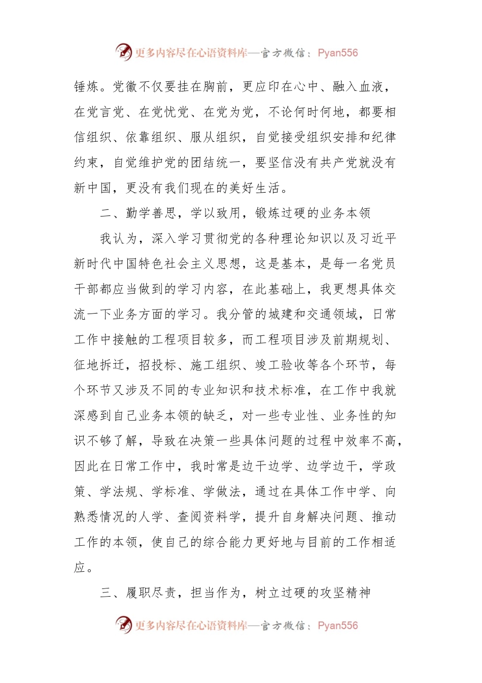 主题教育第二次交流发言材料：党建引领铸忠魂干事创业谱新篇.docx_第2页