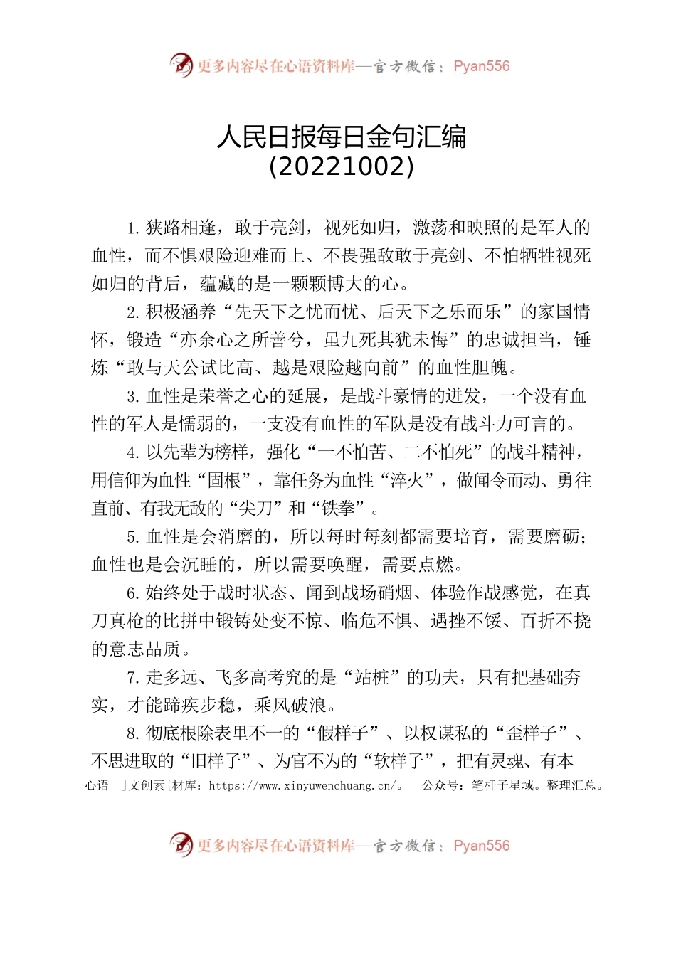 人民日报每日金句汇编(20221002).docx_第1页