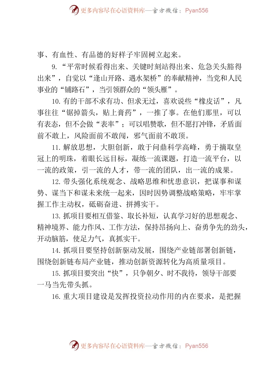 人民日报每日金句汇编(20221002).docx_第2页
