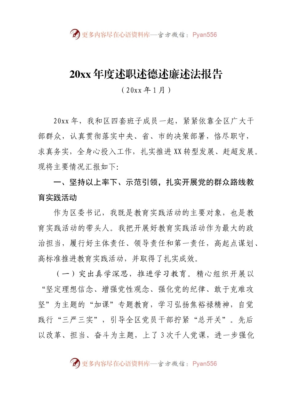 交流稿-Z-OH-20XX年度述职述德述廉述法报告.docx_第1页