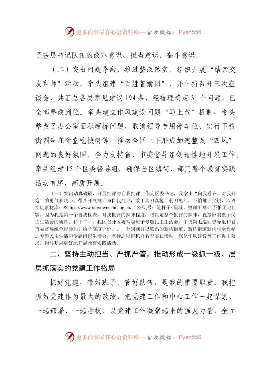 交流稿-Z-OH-20XX年度述职述德述廉述法报告.docx_第2页