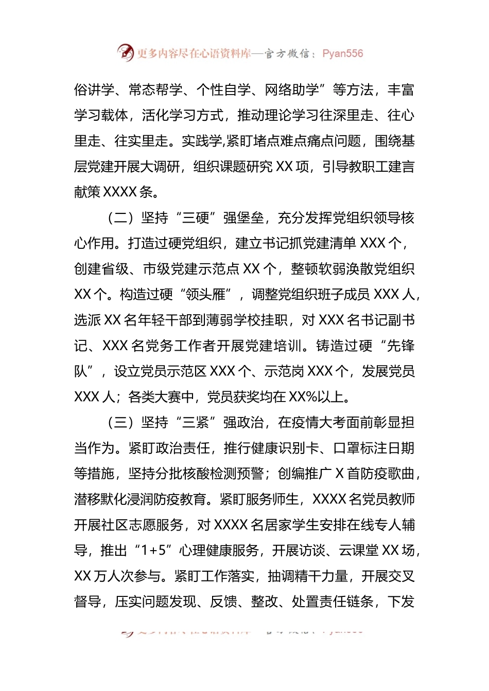 书记抓基层党建工作述职报告参考汇编（3篇）.docx_第2页