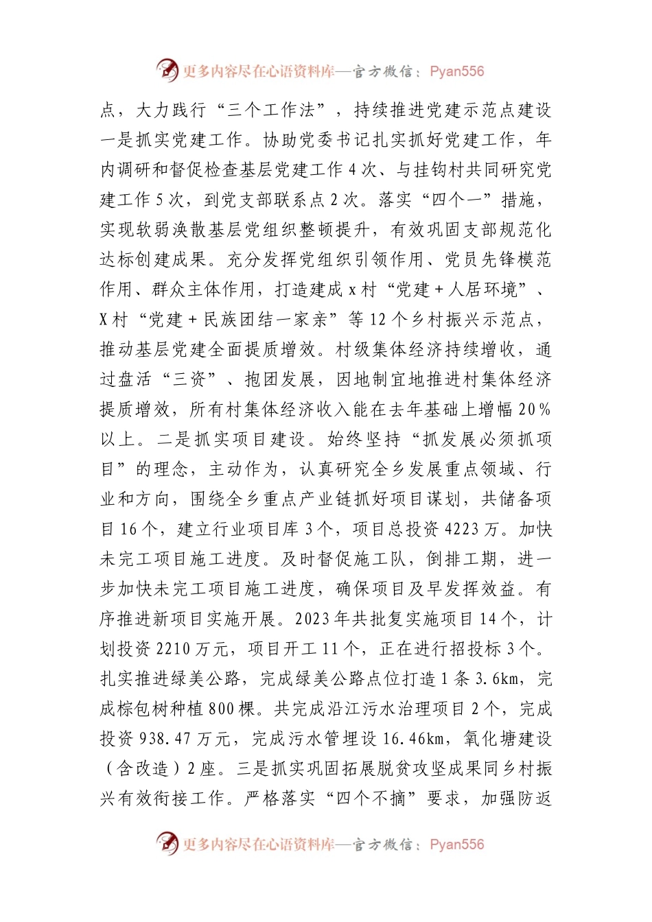 乡党委班子成员2023年抓党建工作述职报告汇编5篇.docx_第2页
