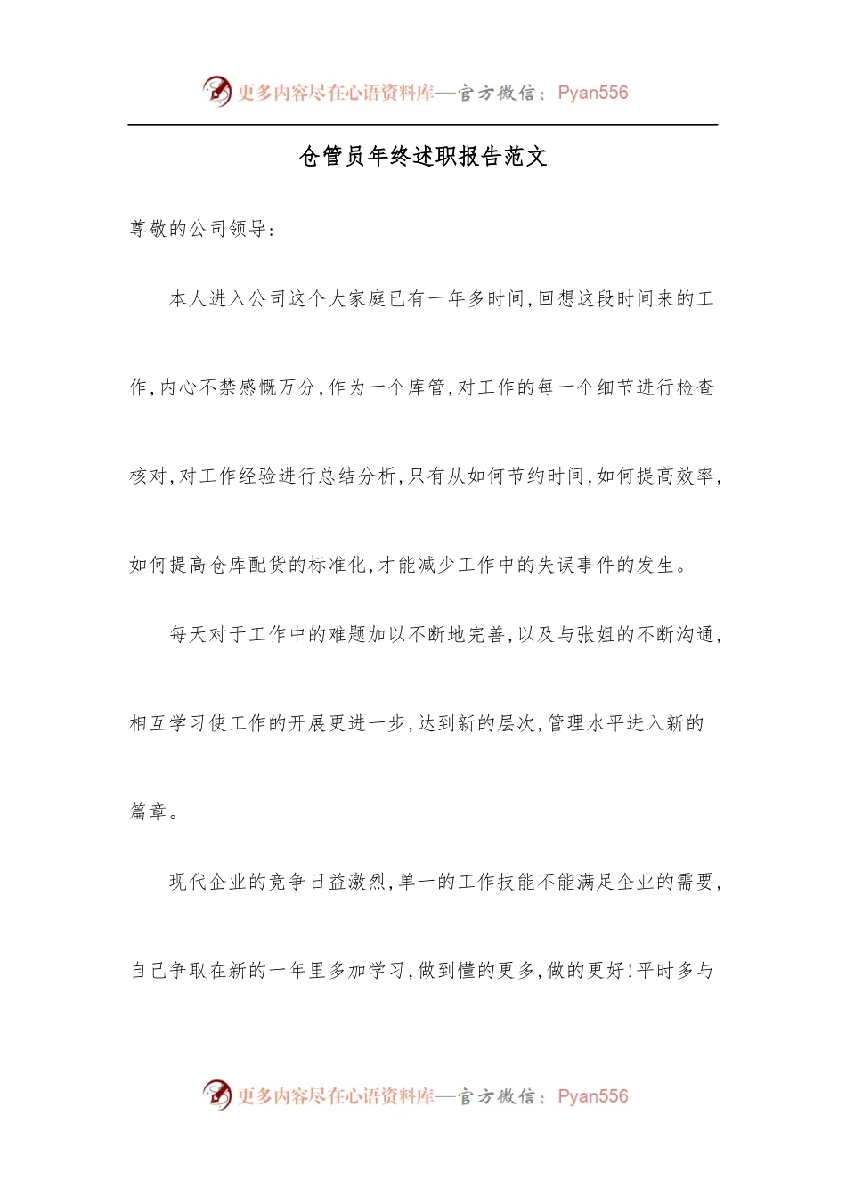 仓管员年终述职报告范文.docx_第1页