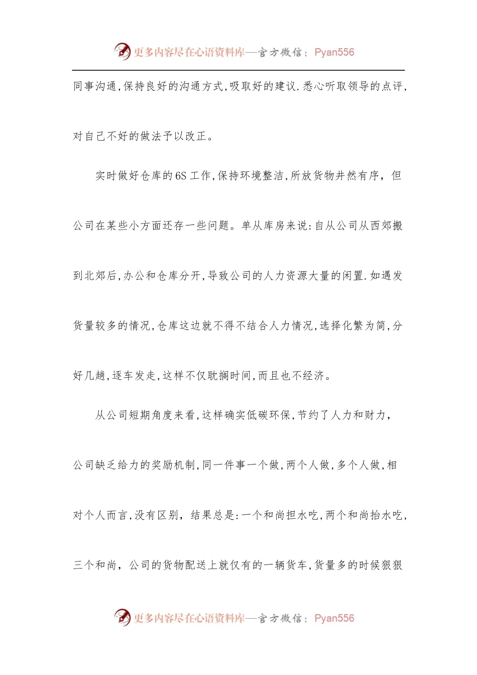 仓管员年终述职报告范文.docx_第2页