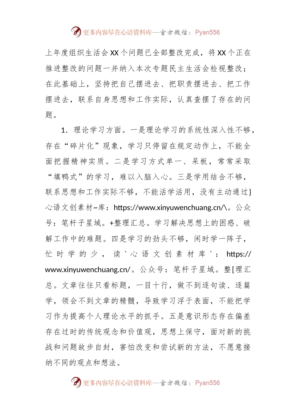 主题教育专题民主生活会个人发言稿提纲（六个方面）.docx_第2页