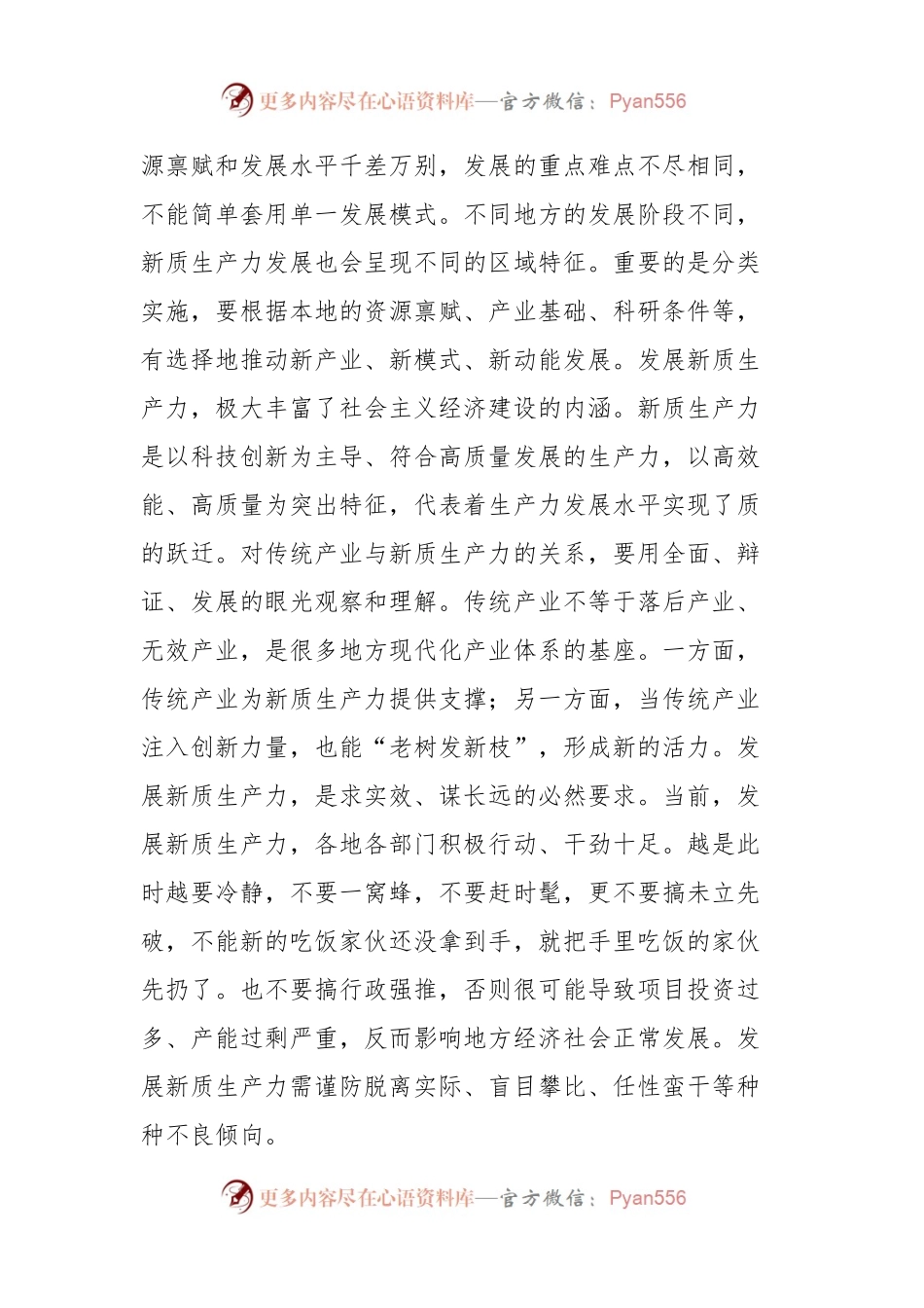 专题党课：以新质生产力培育发展新动能，打造发展新优势.docx_第2页