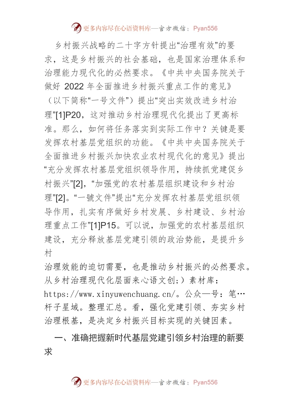 【调研报告】关于四川省绵阳市党建引领乡村治理创新的调研报告.docx_第2页